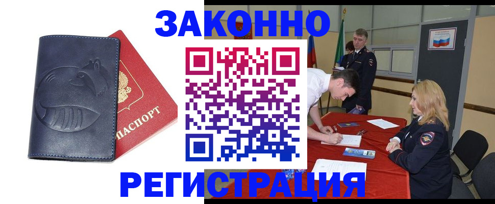 прописка штамп в Пролетарске